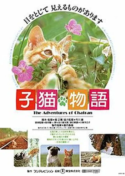 The Adventures of Milo and Otis movie cover